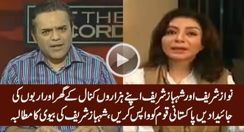 Shahbaz Sharif's Wife Demands Sharif Family To Return The Wealth of Pakistani Nation