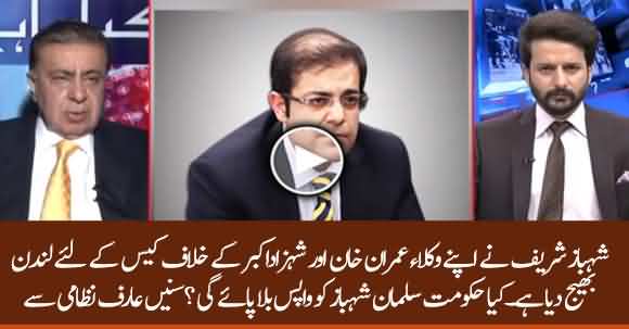 Shahbaz Sharif Sends His Lawyers To London - Arif Nizami Analysis