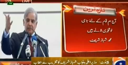 Shahbaz Sharif Speech to Gold & Copper Discovery Ceremony in Chiniot - 11th February 2015