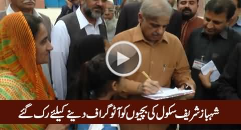 Shahbaz Sharif Stopped To Give An Autograph To School Girls
