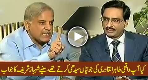 Shahbaz Sharif Telling His Services For Dr. Tahir ul Qadri on the Instructions of His Father