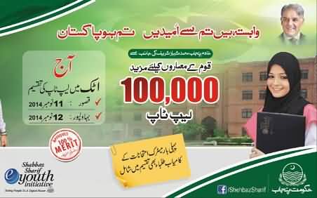 Shahbaz Sharif to Distribute 100,000 Laptops Among the Students of Kasur and Bahawalur
