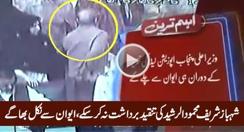 Shahbaz Sharif Walked Out of Assembly When Mehmood ur Rasheed Started Criticizing Him