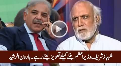 Shahbaz Sharif Wazir-e-Azam Banne Ke Liye Taweez Lete Rahe - Haroon Rasheed