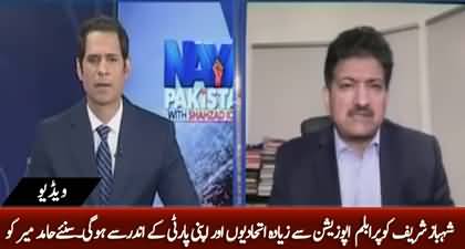 Shahbaz Sharif will have to face problems from allies and within his own party instead of opposition - Hamid Mir