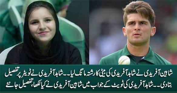 Shaheen Afridi Going to Marry Shahid Afridi's Daughter, Shahid Afridi Confirms