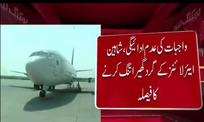 Shaheen Air K Liye Ek Buri Khabar.