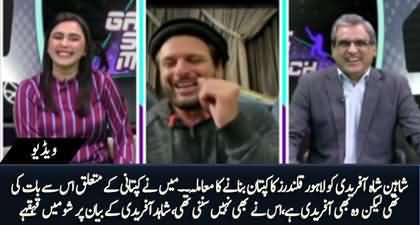 Shaheen bhi Afridi hai us ne kahan sunni thi - Laughter after Shahid Afridi's comments about Shaheen Shah