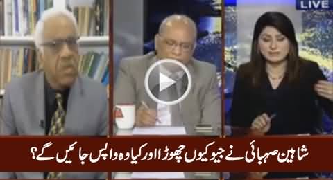 Shaheen Sehbai Explains Why He Left Geo And Whether He Will Join Geo Again or Not
