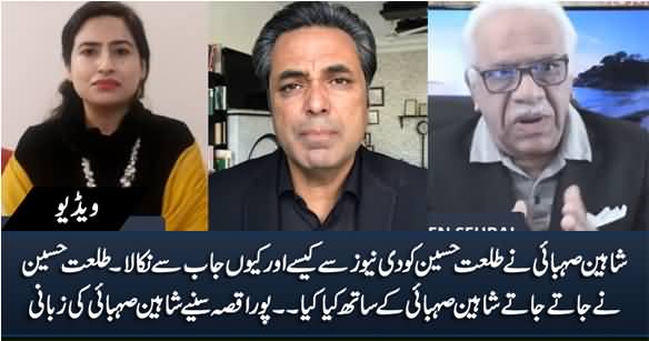 Shaheen Sehbai Reveals The Story How & Why He Fired Talat Hussain From 
