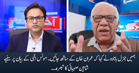 Shaheen Sehbai's comments on Moonis Elahi's statement