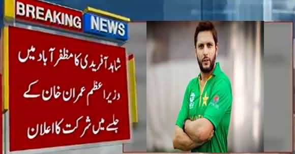 Shahid Afridi Announces To Participate In PM Khan's Rally At Muzaffarabad This Friday