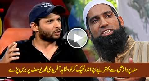 Shahid Afridi Blasts On Cricketer Mohammad Yousuf & Declares Him Hypocrite