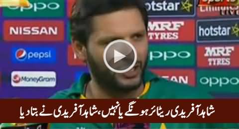 Shahid Afridi Clearly Tells Is He Going To Retire Or Not