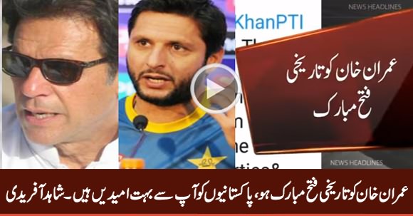 Shahid Afridi Congratulates Imran Khan on PTI's Historic Victory