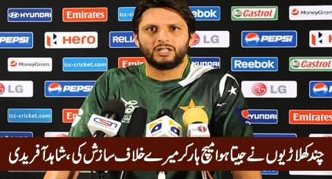 Shahid Afridi Exposed Ghaddars (Traitors) In Pakistani Cricket Team