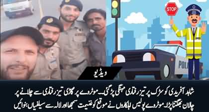 Shahid Afridi fined on motorway for over speeding, police personnel took selfies with Shahid Afridi