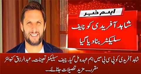 Shahid Afridi gets important position in Pakistan Cricket Board