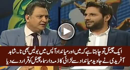 Shahid Afridi Holds Samaa Tv Responsible For His Fight With Javed Minadad
