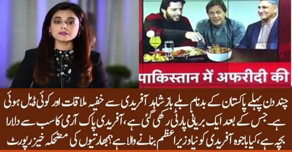 'Shahid Afridi Is Upcoming Pakistani PM', Indian Media Crying On Afridi And Gen Bajwa Biryani Party