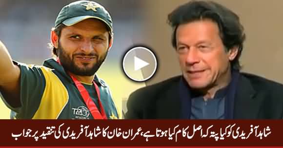 Shahid Afridi Ko Kia Pata Ke... Imran Khan Responds To Shahid Afridi's Criticism