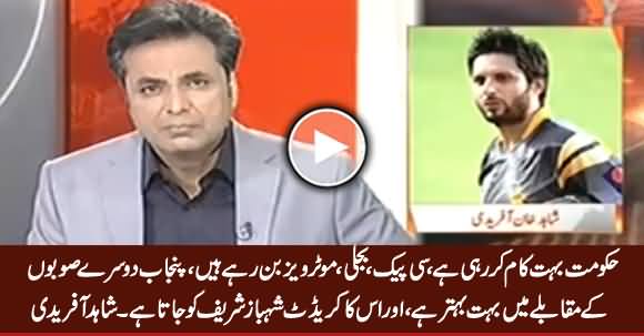 Shahid Afridi Praising CM Punjab Shahbaz Sharif & His Performance in Punjab