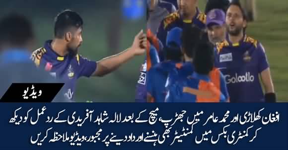 Shahid Afridi's Reaction Made Commentators Laugh After M Amir Fight With Afghan Player In LPL