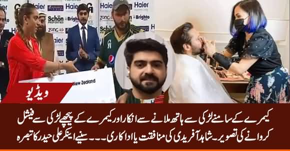 Shahid Afridi's Attitude Towards Females, Dual Face of Afridi Exposed - Ali Haider's Analysis