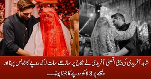 Shahid Afridi's daughter wore dresses worth Rs 1.5 million at her Nikah and Walima ceremony
