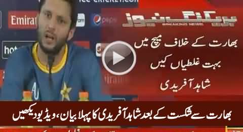 Shahid Afridi's First Statement After Defeat From India in T20 Match