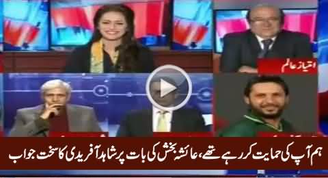 Shahid Afridi Taunts Ayesha Bakhsh When She Says We Are Supporting You