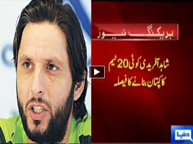 Shahid Afridi To Be Appointed T20 Captain - Official Announcement Will be Made Today