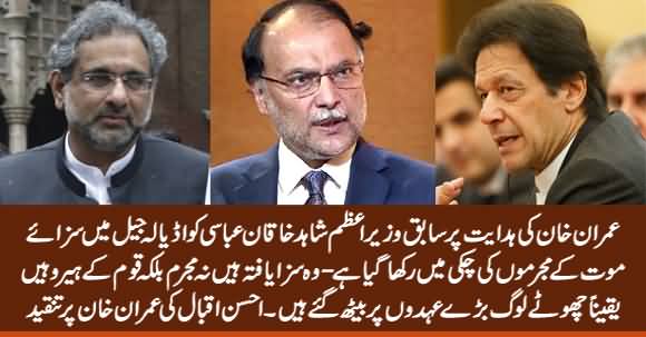 Shahid Khaqan Abbasi Has Been Kept in Death Cell on Imran Khan's Instructions - Ahsan Iqbal