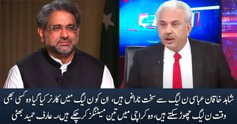 Shahid Khaqan Abbasi is going to leave PMLN  - Arif Hameed Bhatti