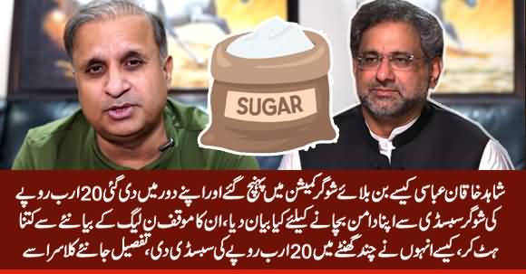 Sugar Scam - Shahid Khaqan Abbasi Lands In Rs 20 Billion Scandal - Rauf Klasra Shared Details