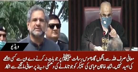 Shahid Khaqan Abbasi Refused To Apologize To Speaker Asad Qaiser 