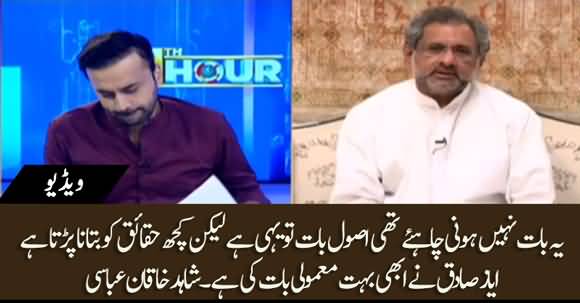 Shahid Khaqan Abbasi Views On Ayaz Sadiq's Statement