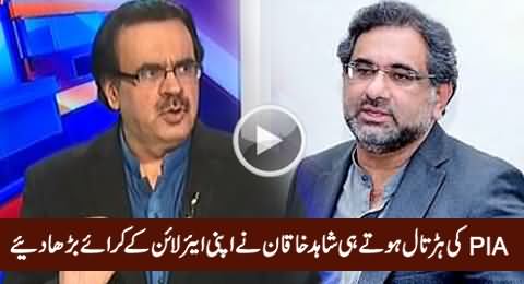 Shahid Khaqan Increased The Fares of His Private Airline After PIA Strike - Dr. Shahid