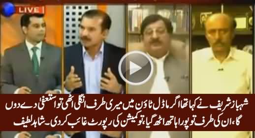Shahid Latif Criticizing PMLN & Shahbaz Sharif on Model Town Incident
