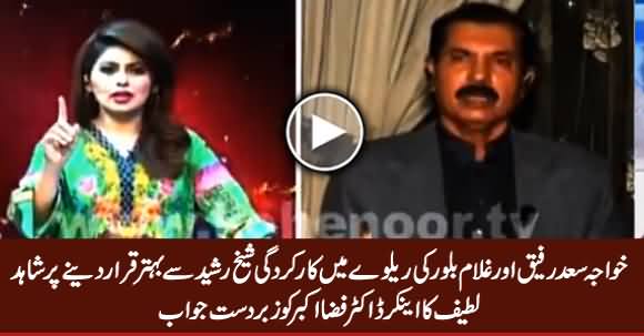 Shahid Latif's Excellent Reply To Dr. Fizza on Criticizing Sheikh Rasheed & Shah Mehmood Qureshi