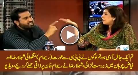 Shahla Raza Doing Personal Attacks on Reham Khan & Calls Fayaz Chohan Jahil Aadmi, Intense Fight