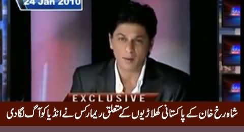 Shahrukh Khan Comments About Pakistani T20 Cricket Players