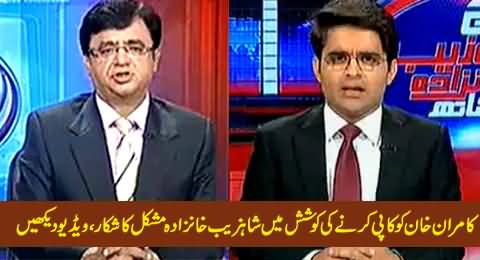 Shahzaib Khanzada Facing Difficulty To copy Kamran Khan's Style in His New Show
