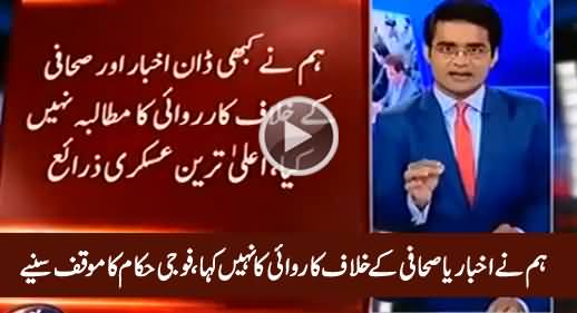 Shahzaib Khanzada Reveals The Point of View of Military Sources on Dawn News Issue