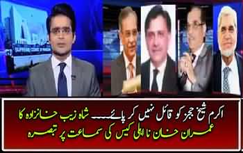 Shahzaib Khanzada´s analysis on Imran Khan´s disqualification case