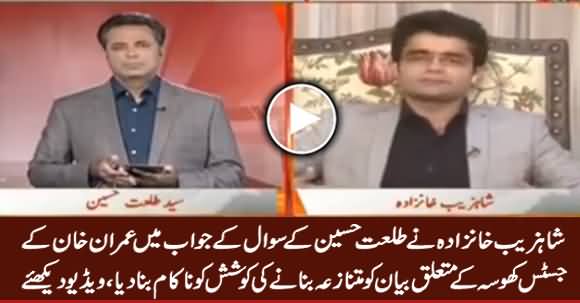 Shahzaib Khanzada's Excellent Reply to Talat Hussain Over Imran Khan's Statement