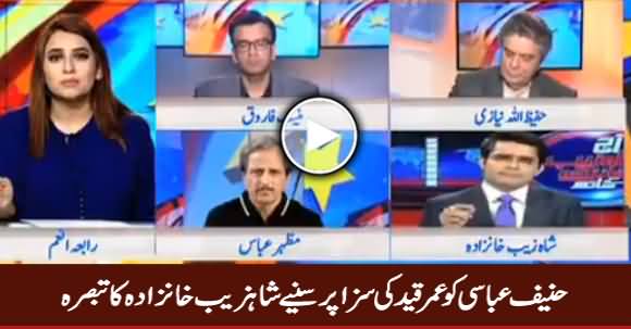 Shahzeb Khanzada Analysis on Hanif Abbasi's Life Imprisonment in Ephedrine Case