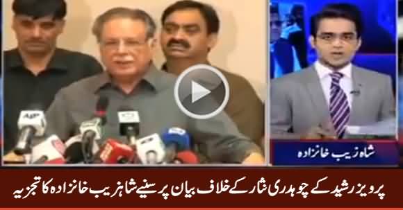 Shahzeb Khanzada Analysis on Pervez Rasheed Statement Against Ch. Nisar