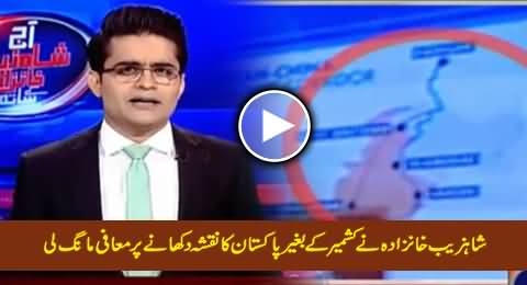 Shahzeb Khanzada Apologizes on His Mistake For Showing Pakistan's Map Without Kashmir