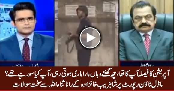 Shahzeb Khanzada Asks Tough Questions From Rana Sanaullah Regarding Model Town Report